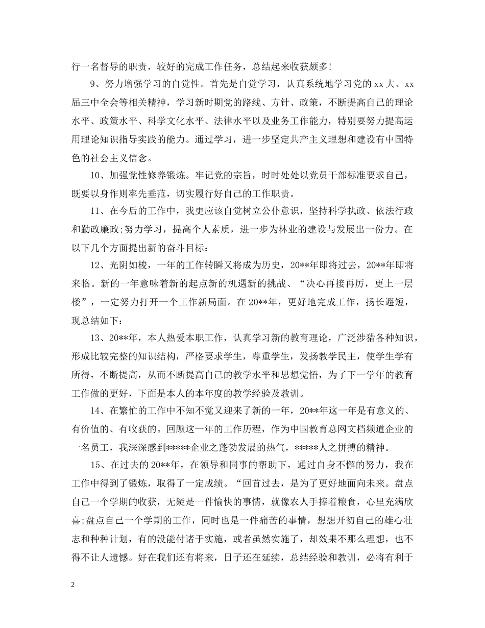 工作总结结束语 _第2页