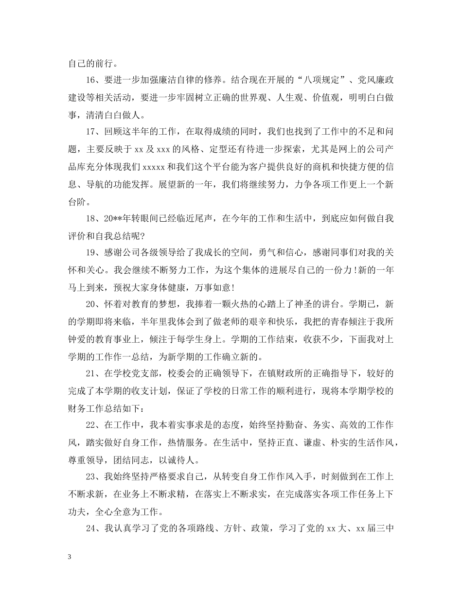 工作总结结束语 _第3页