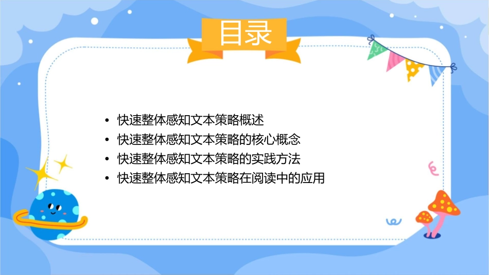 快速整体感知文本策略课件_第2页
