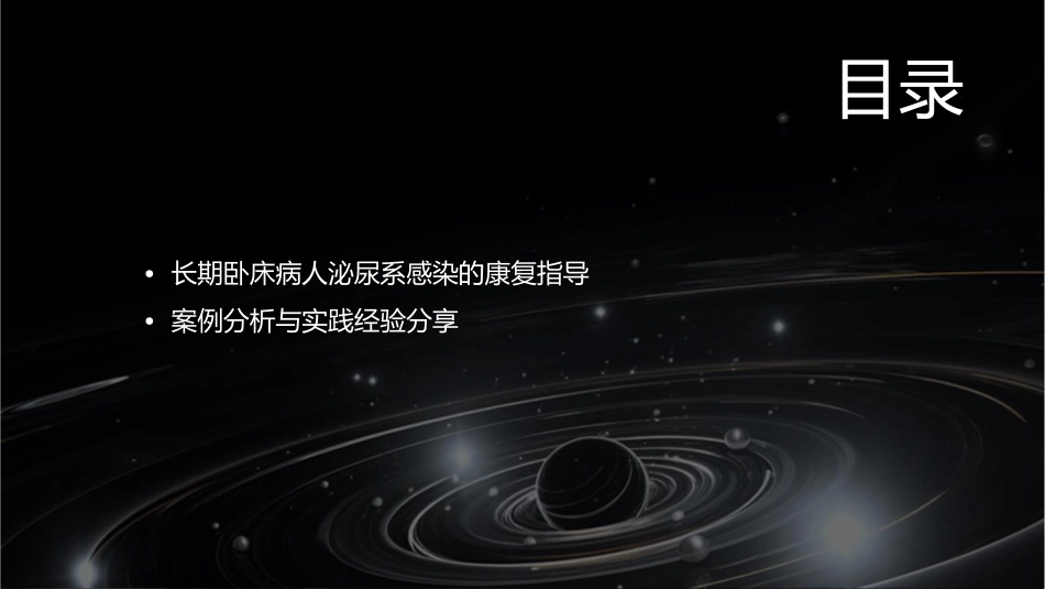 长期卧床病人泌尿系感染防治护理课件_第3页