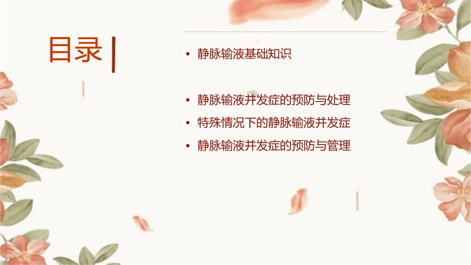 静脉输液并发症课件_第2页