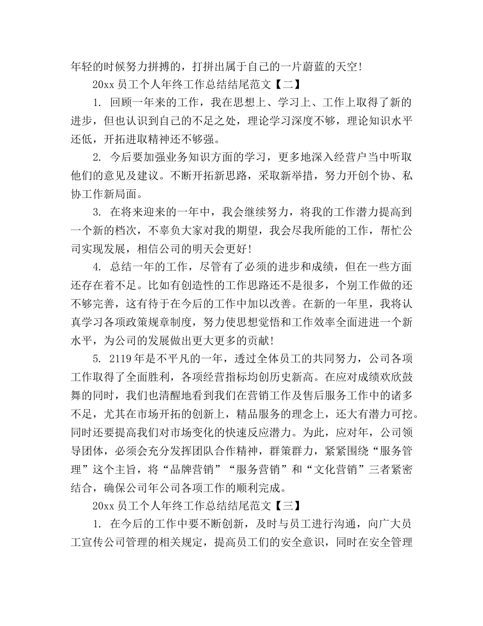 工作总结结尾怎么写 _第2页