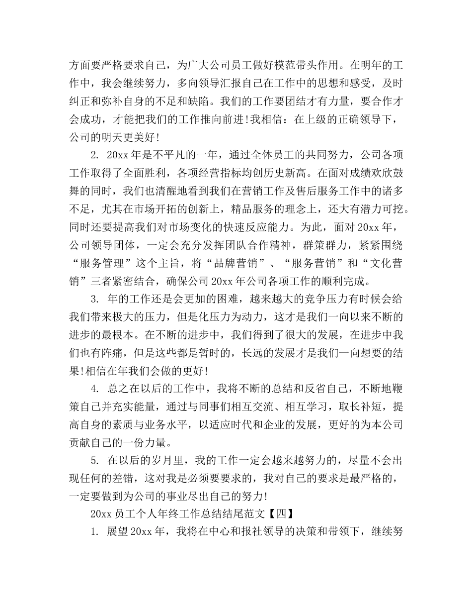 工作总结结尾怎么写 _第3页