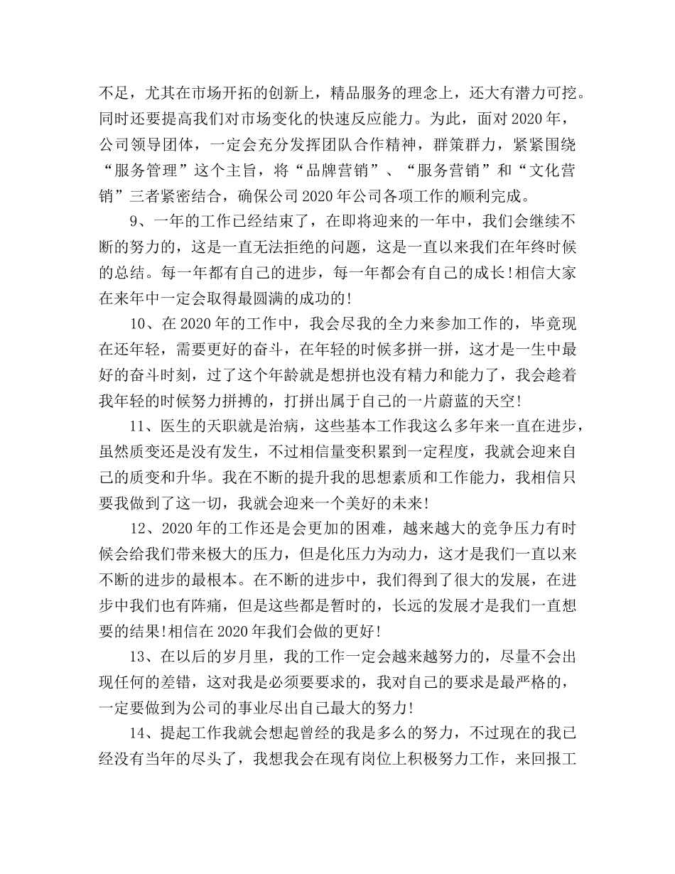 工作总结结尾怎么写 (2) _第2页