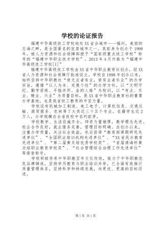 学校的论证报告