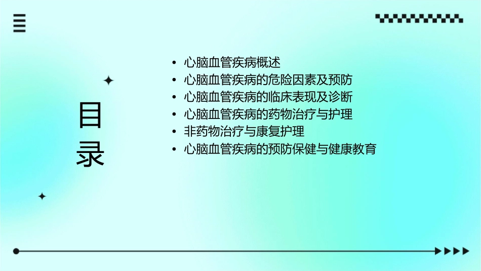心脑血管疾病防治及合理用药护理课件_第2页