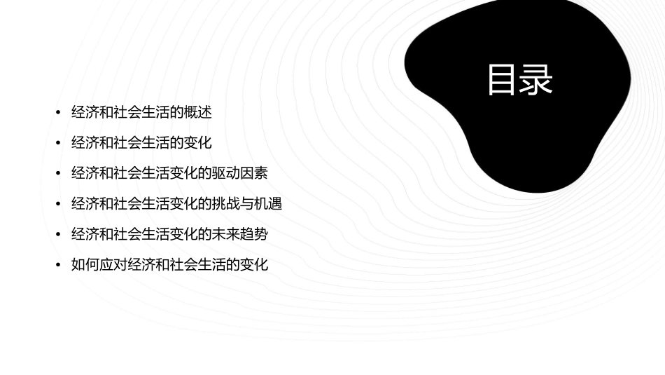 经济和社会生活的变化教学课件_第2页