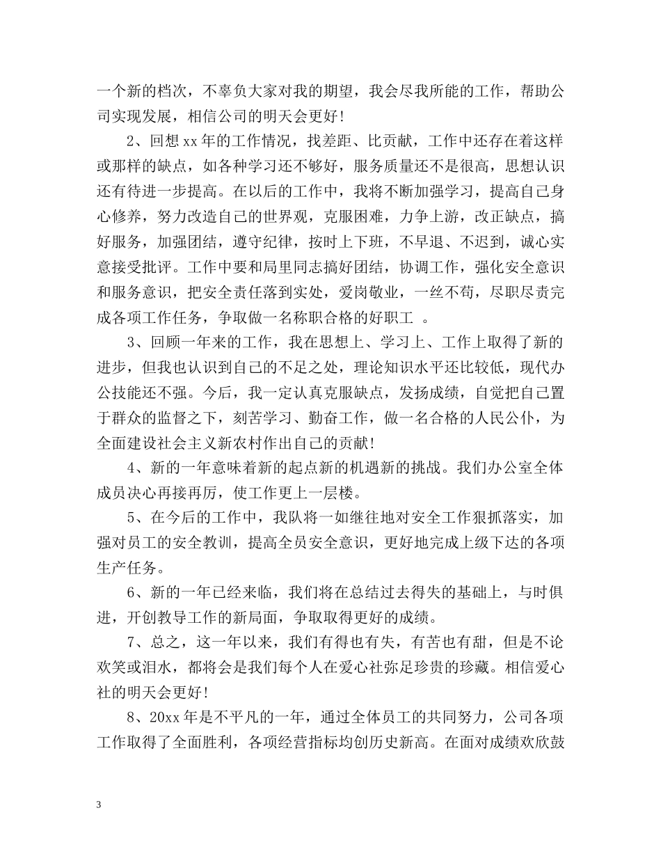 工作总结结尾「」 _第3页