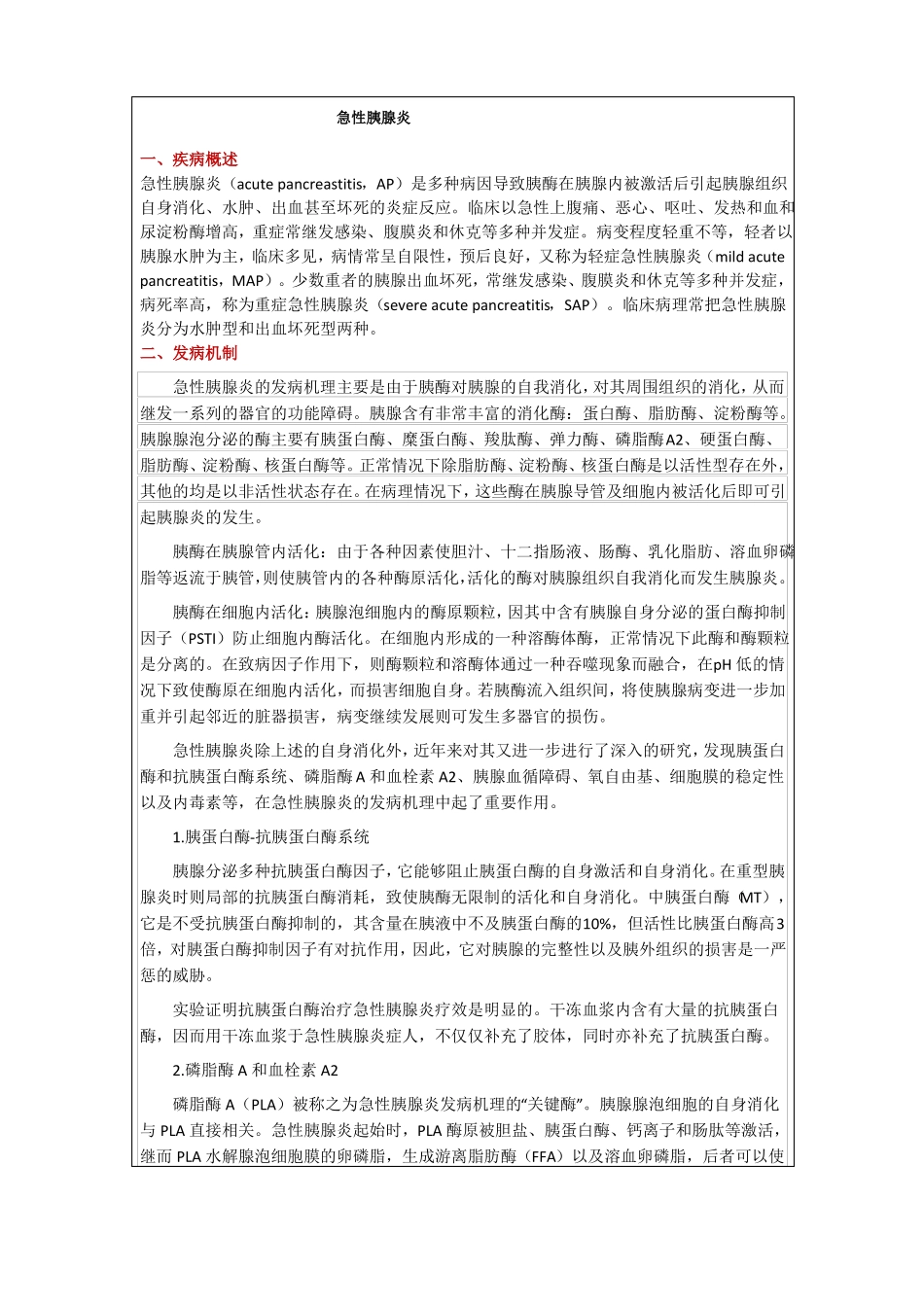 急性胰腺炎教学及宣教_第1页