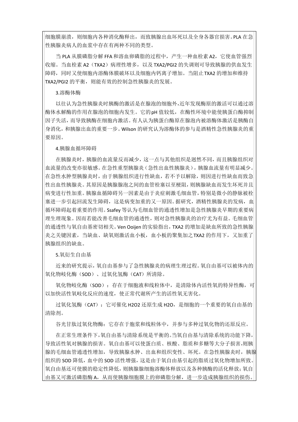 急性胰腺炎教学及宣教_第2页