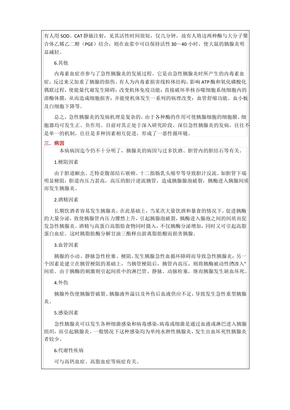 急性胰腺炎教学及宣教_第3页