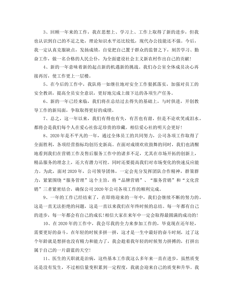 工作总结结尾【推荐】 _第3页