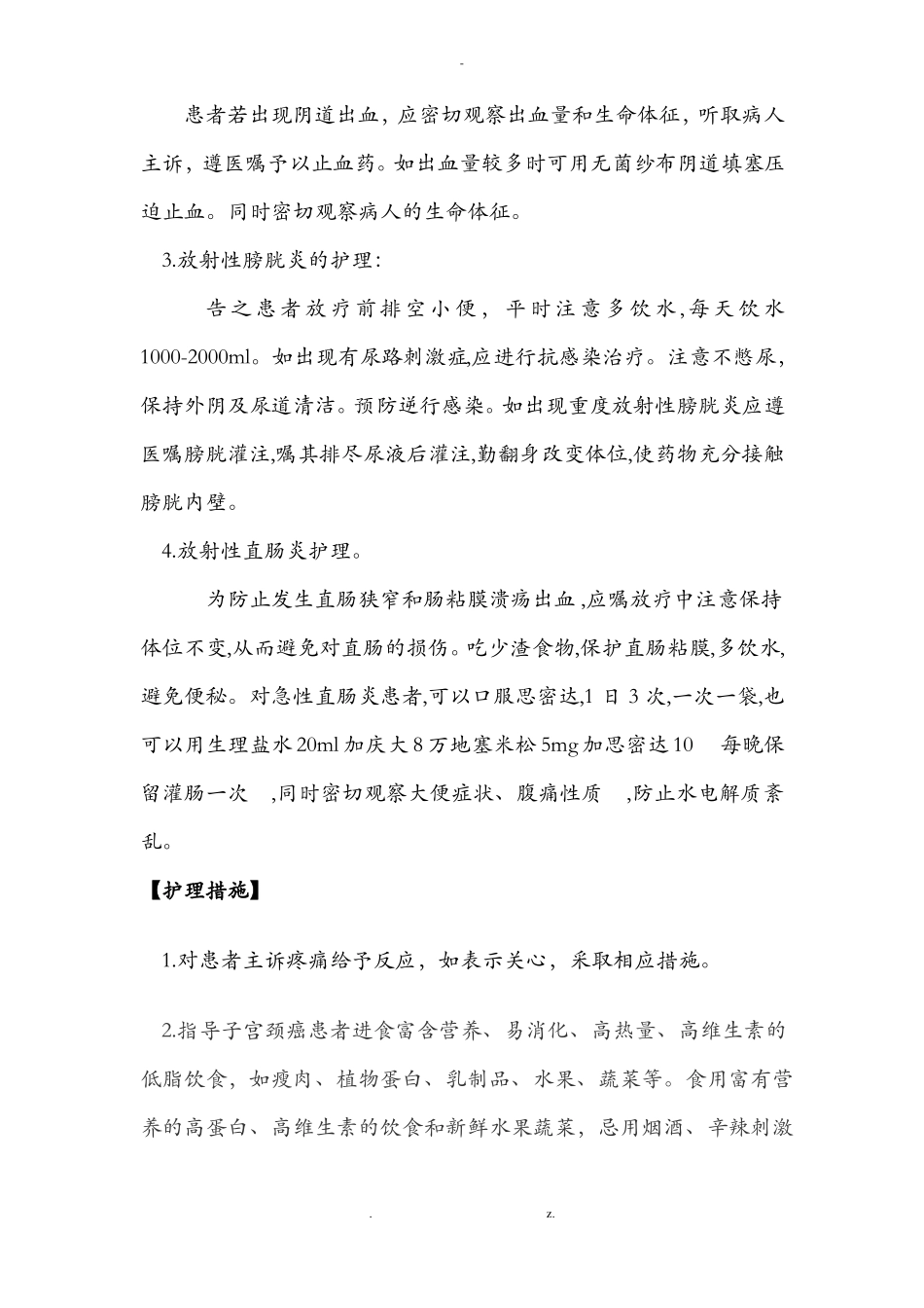 宫颈癌的护理常规_第2页