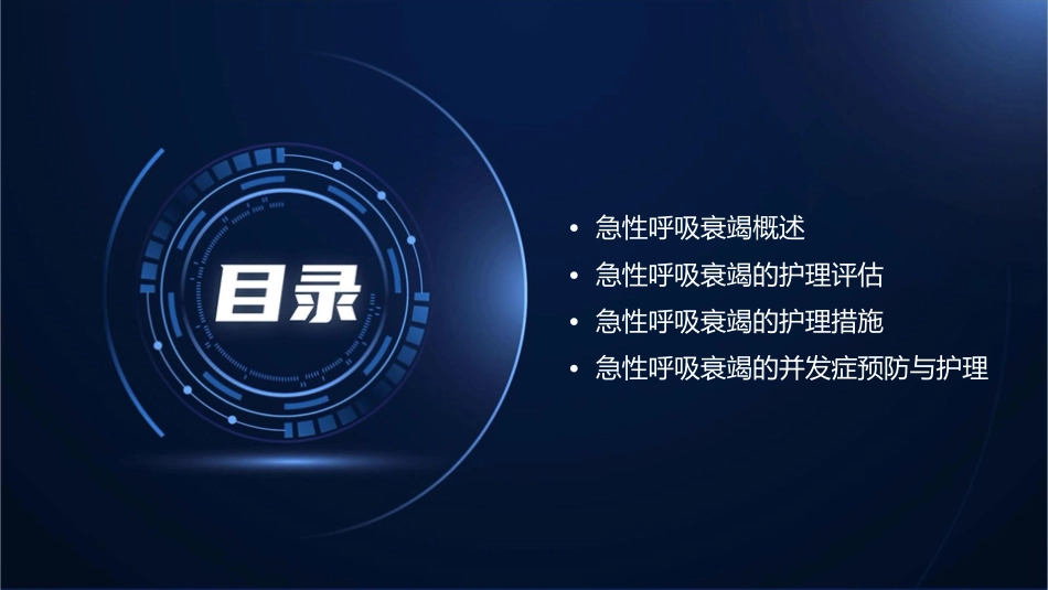 急性呼吸衰竭护理课件_第2页