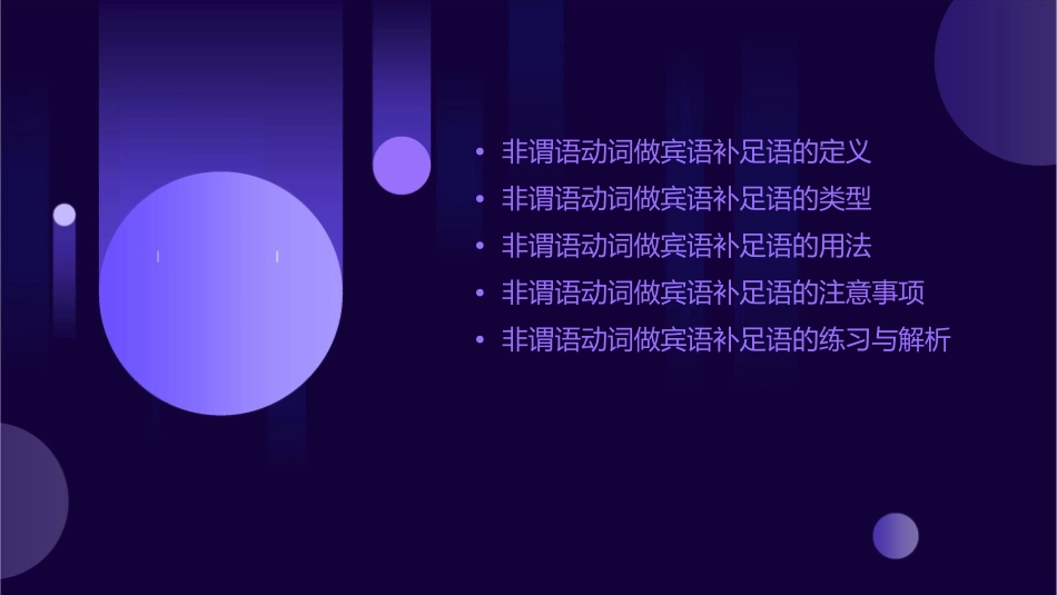 非谓语动词做宾语补足语课件_第2页
