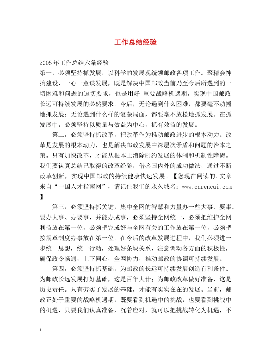 工作总结经验 _第1页