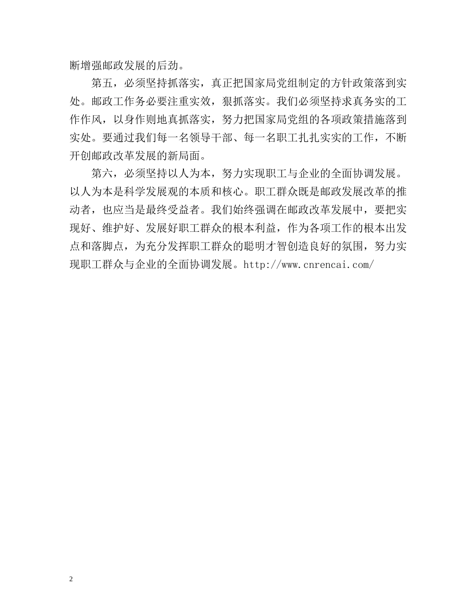 工作总结经验 _第2页