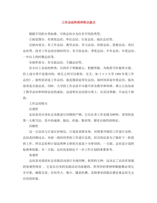 工作总结种类和特点盘点 