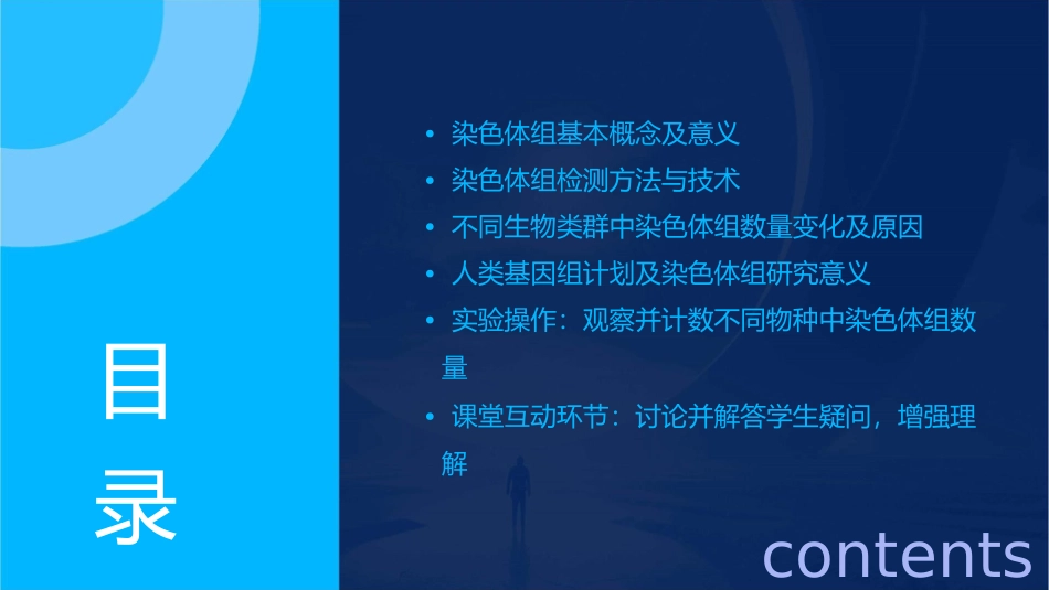 就含有几个染色体组课件_第2页