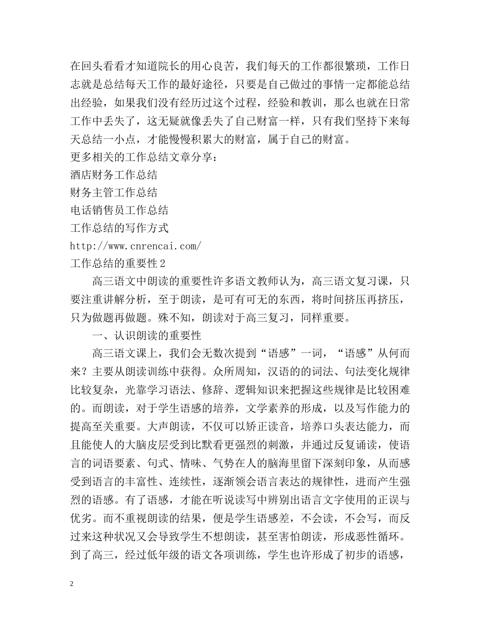 工作总结的重要性 _第2页