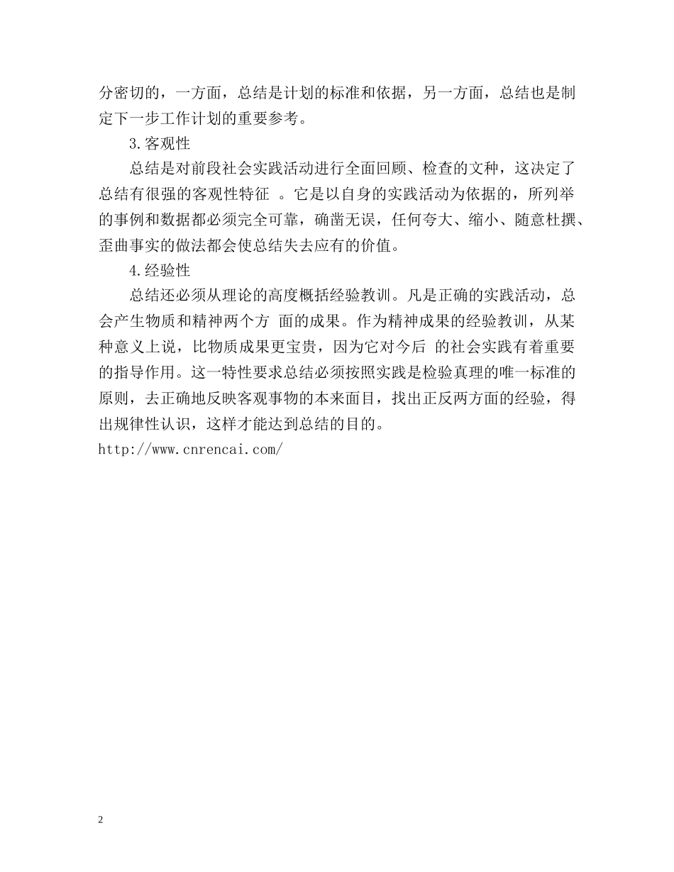 工作总结的种类与特点 _第2页