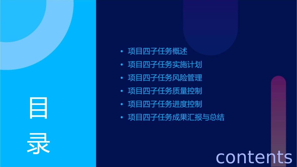 项目四子任务课件_第2页