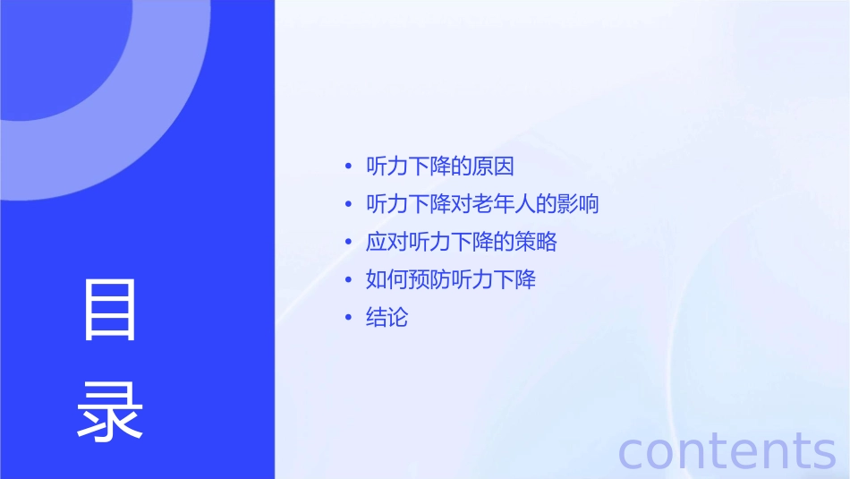 老年常见技术之听力下降的应对策略_第2页