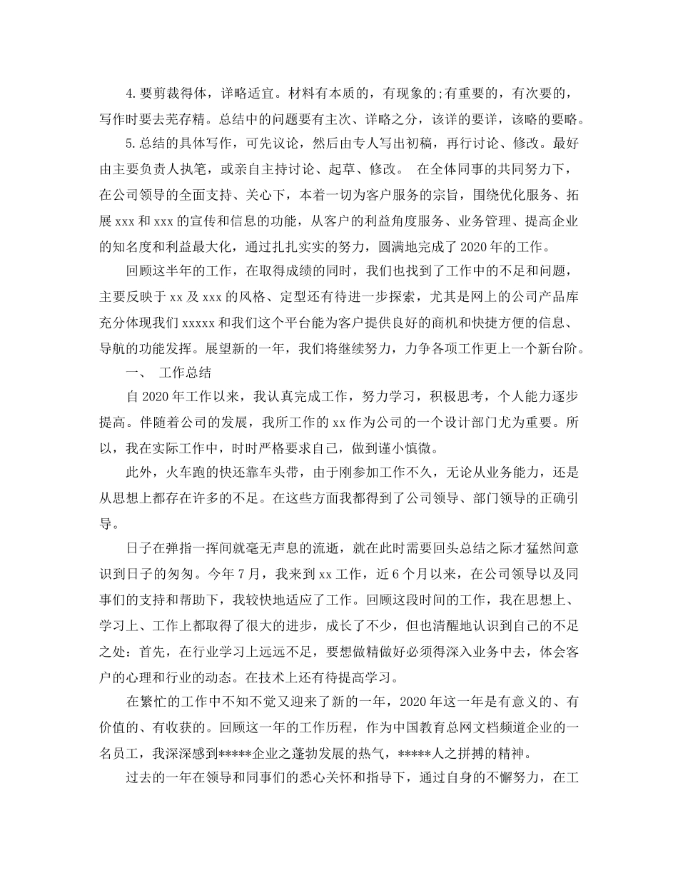 工作总结的格式写法 _第2页