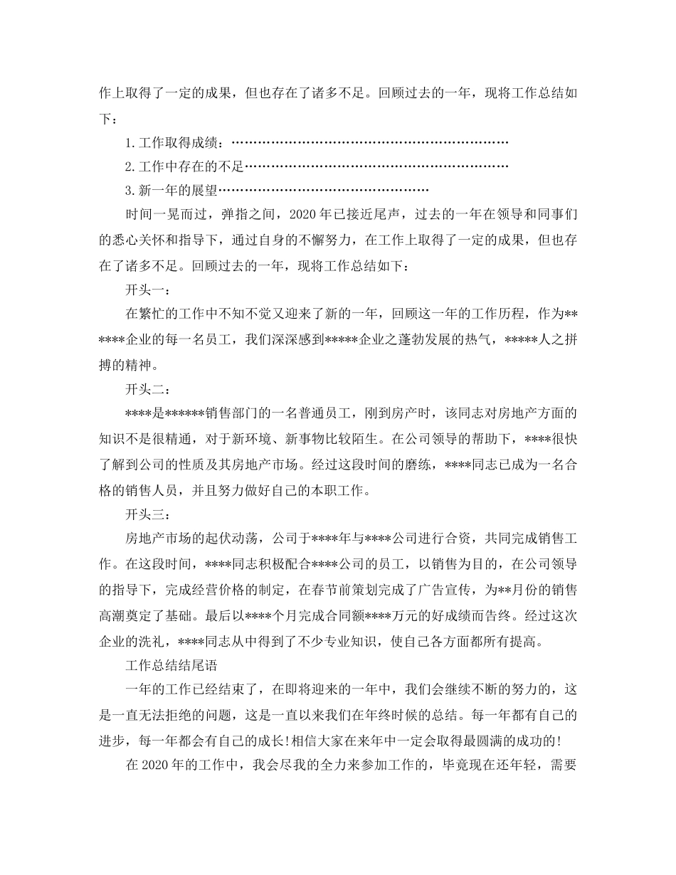 工作总结的格式写法 _第3页