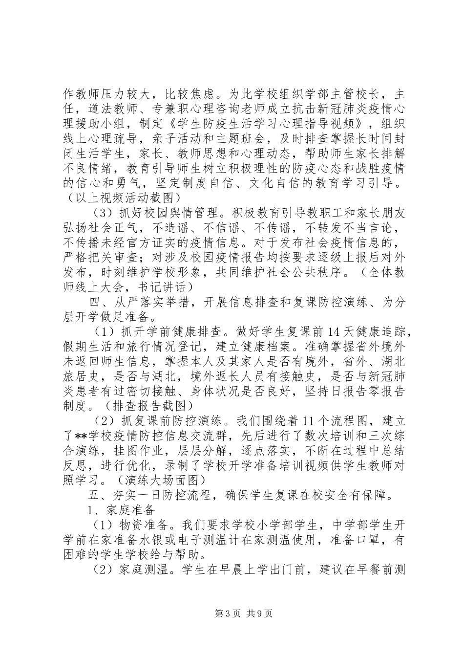 学校疫情防控暨开学准备情况汇报_第3页