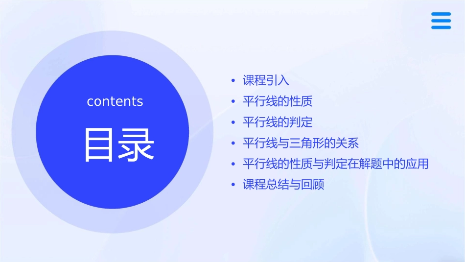 平行线的性质说课稿课件_第2页