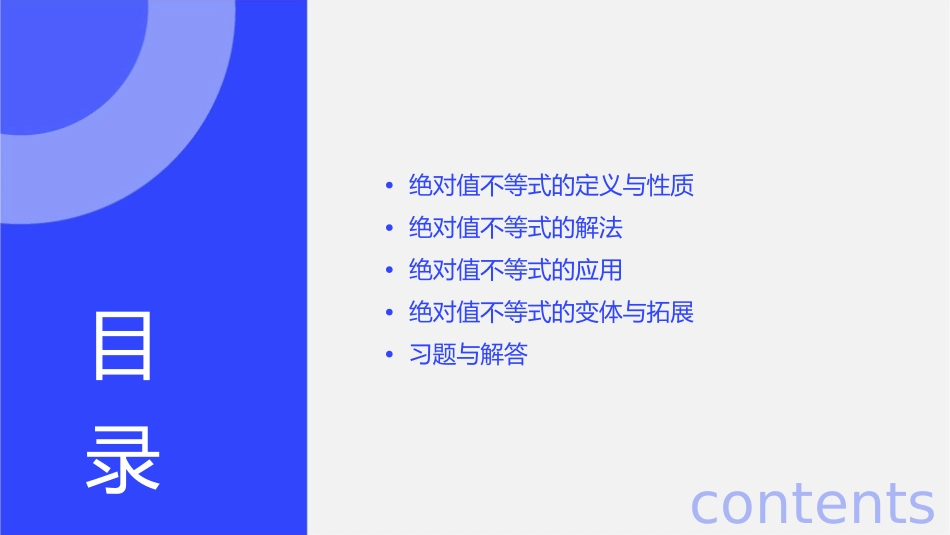 绝对值不等式的解法教学课件_第2页