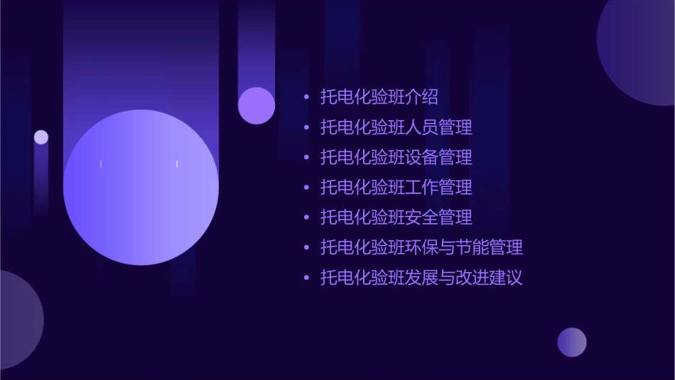 托电化验班管理简介课件_第2页