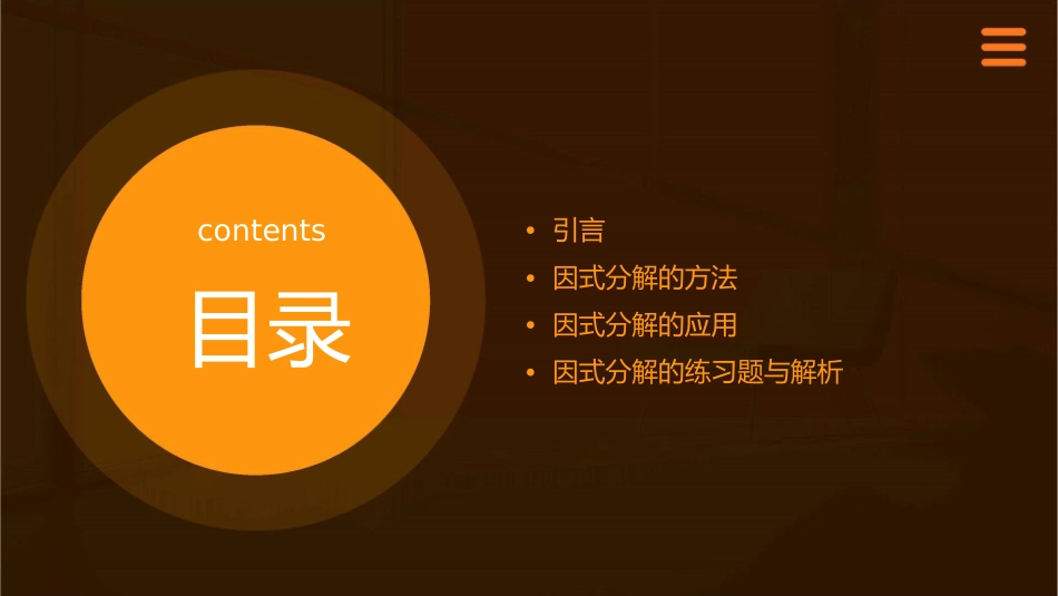 课次二因式分解课件_第2页