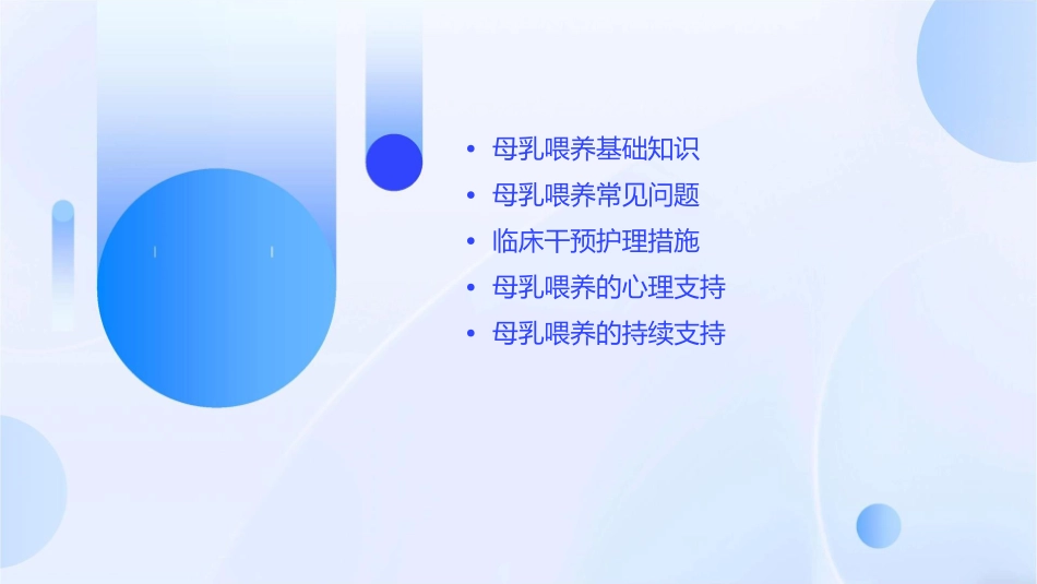 母乳喂养常见问题及临床干预护理课件_第2页