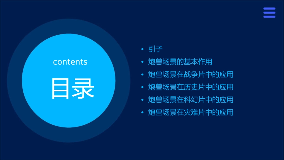 炮兽场景的作用课件_第2页