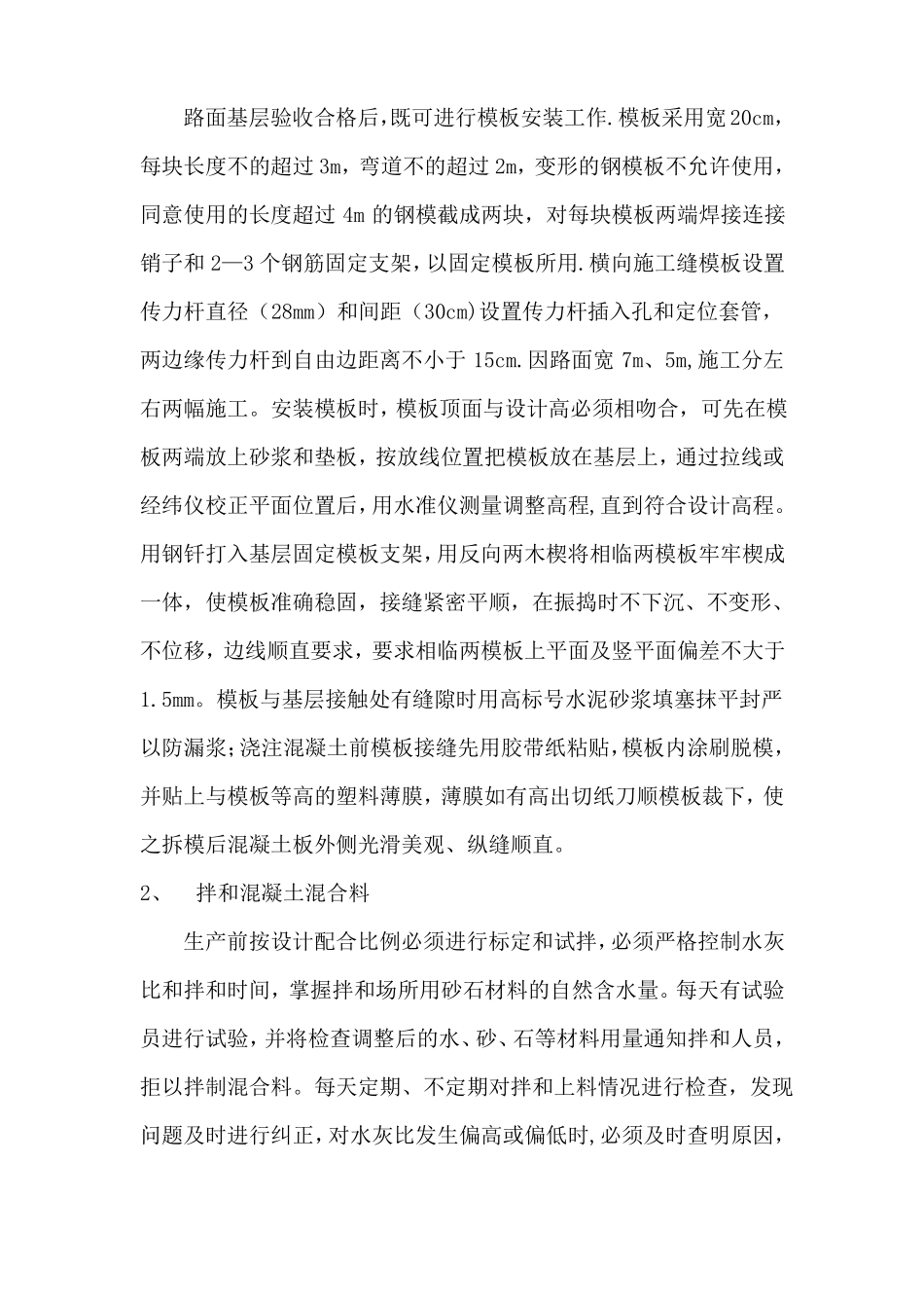 水泥混凝土路面施工质量控制_第3页