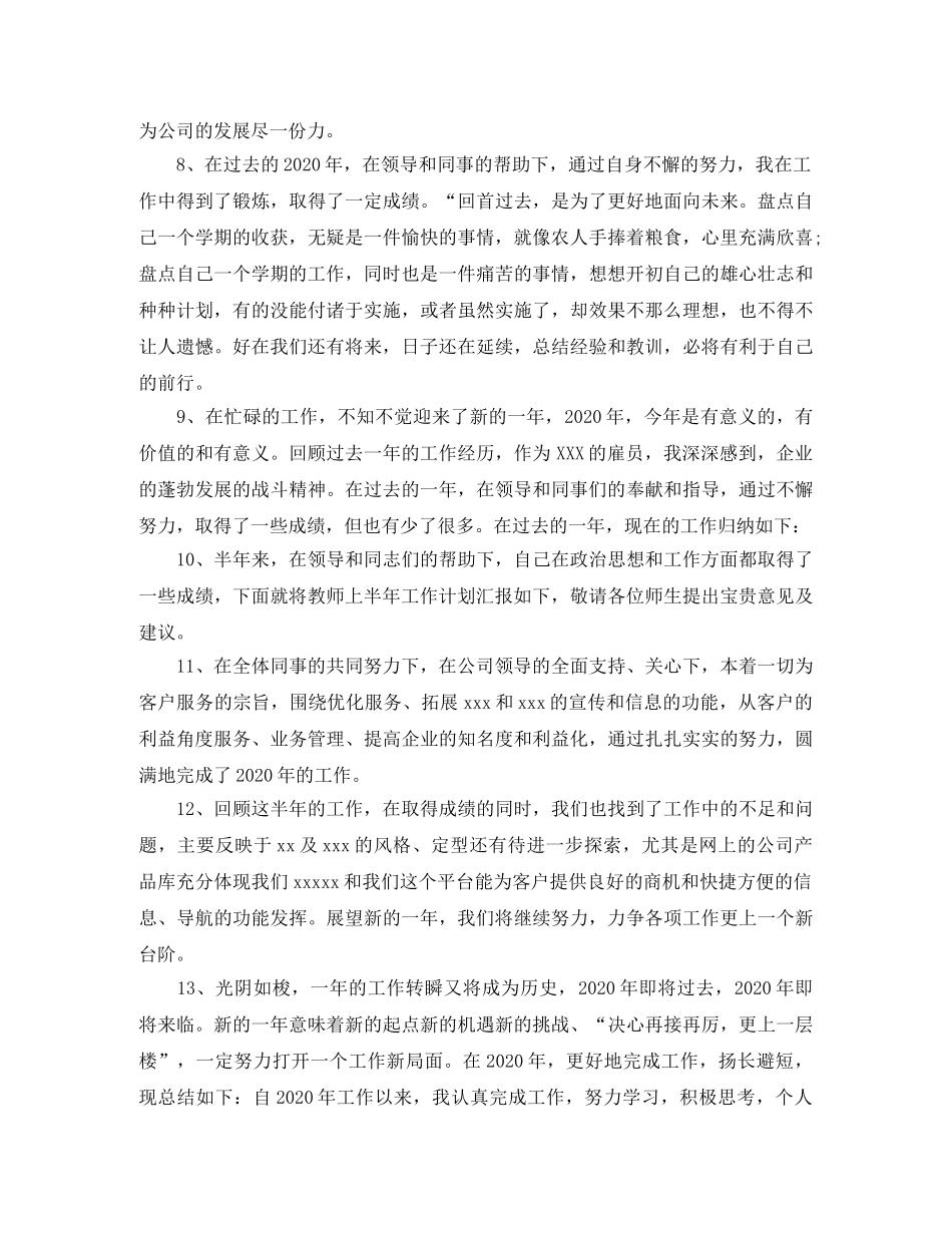 工作总结的开头结尾范文 _第2页