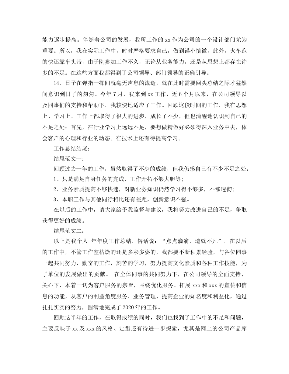 工作总结的开头结尾范文 _第3页