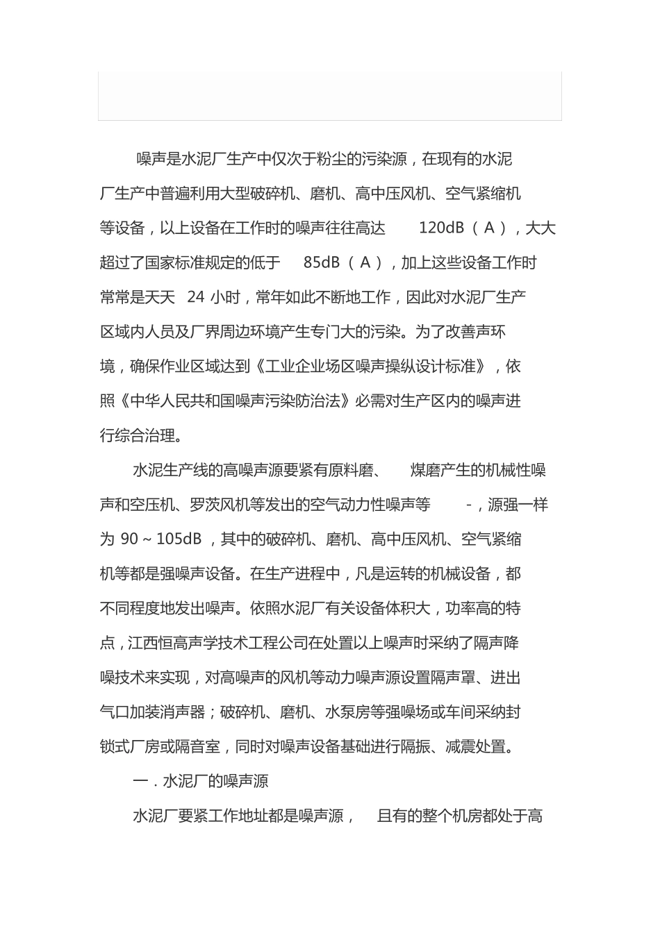 水泥厂噪音治理方案_第1页