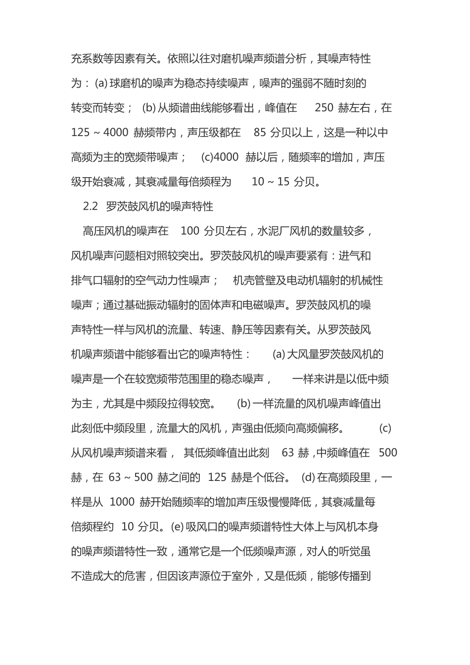 水泥厂噪音治理方案_第3页