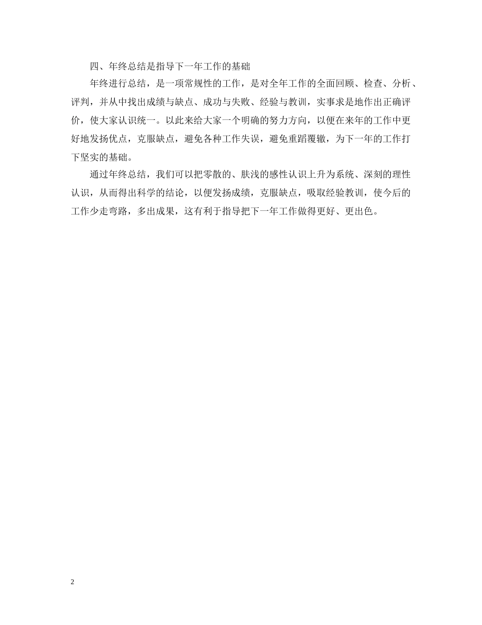 工作总结的意义 _第2页