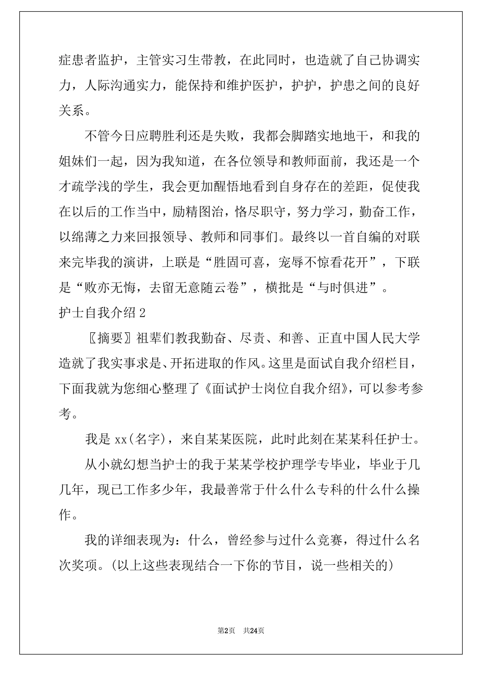 护士自我介绍15篇护士一分钟自我介绍_第2页