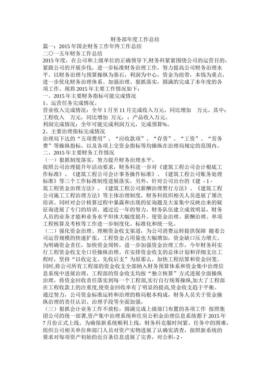 财务部年度工作总结_第1页