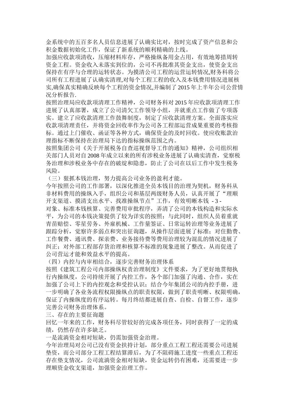 财务部年度工作总结_第2页