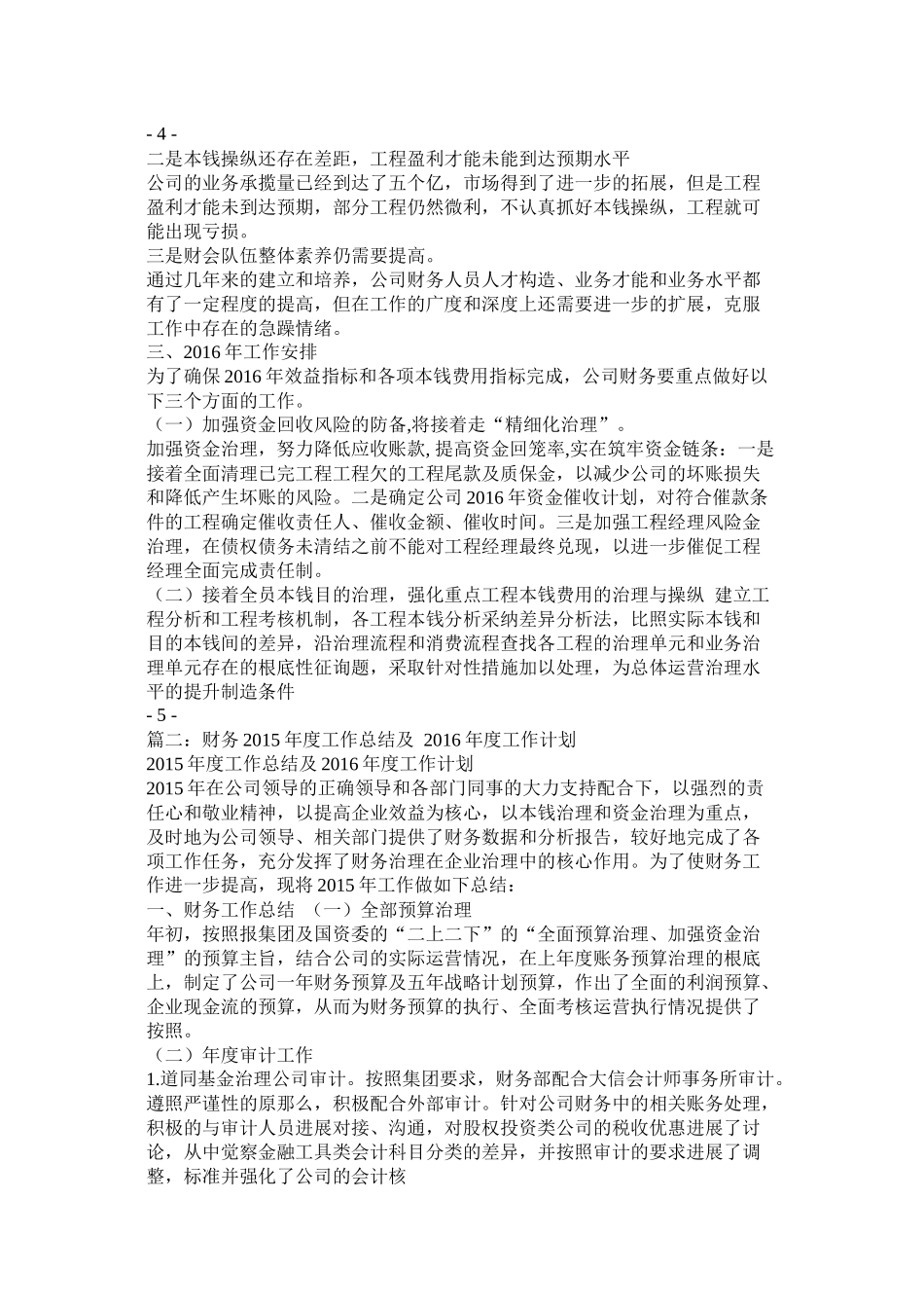 财务部年度工作总结_第3页