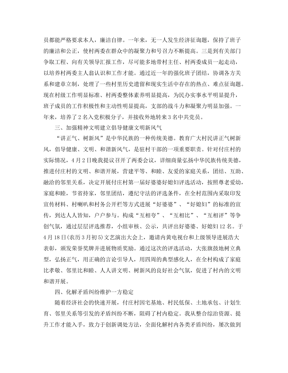 2021年工作参考总结驻村工作参考总结范文_第2页