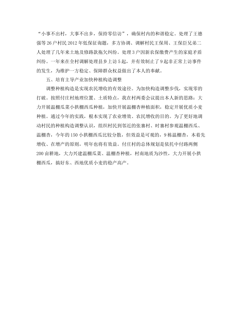 2021年工作参考总结驻村工作参考总结范文_第3页