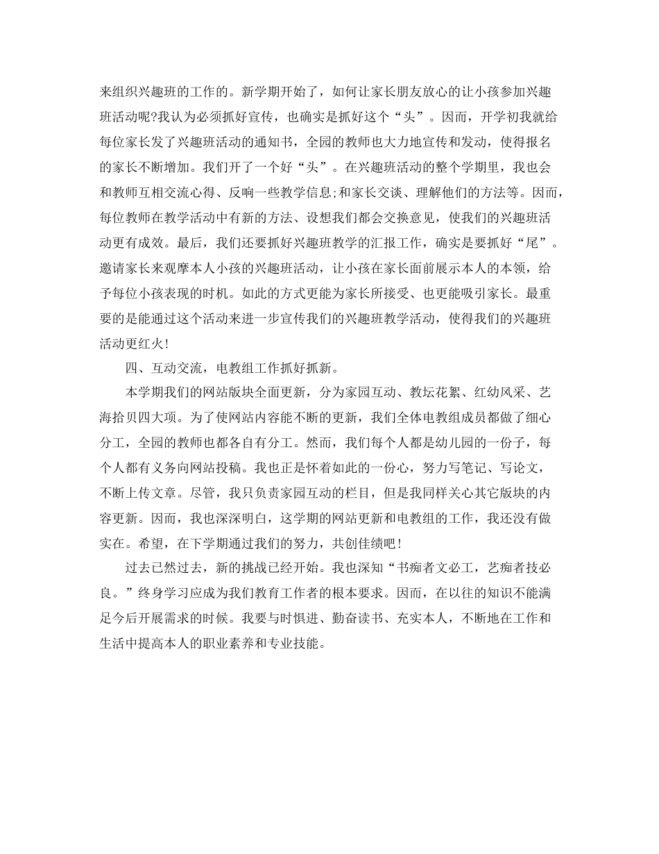 2021年工作参考总结有关幼儿园工作参考总结范文_第2页
