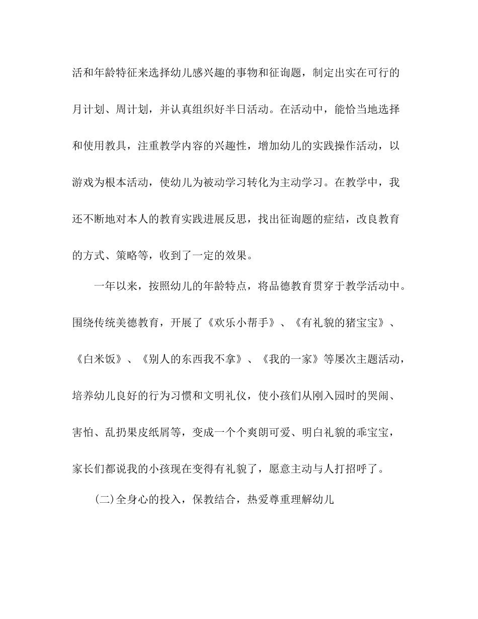 2021年幼儿教师年终思想参考总结范文_第2页